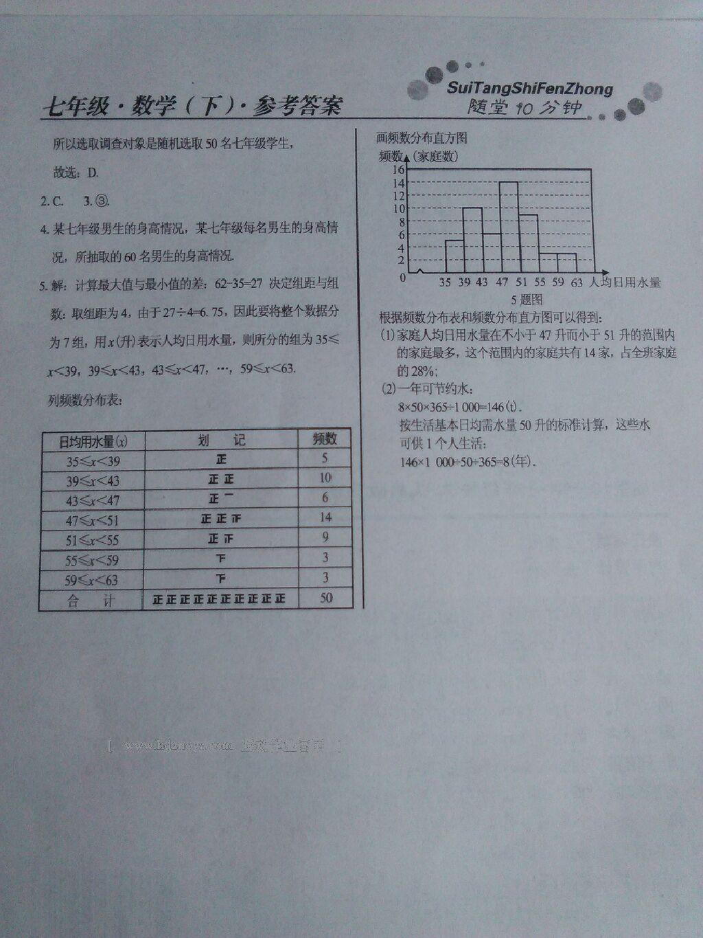 2016年隨堂10分鐘七年級(jí)數(shù)學(xué)下冊(cè)人教版 第32頁