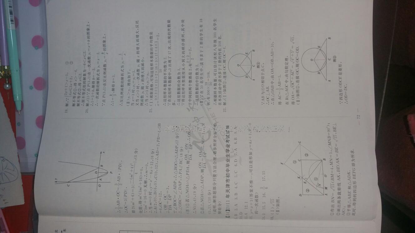 2015年中考必备初中模拟汇编数学 第109页