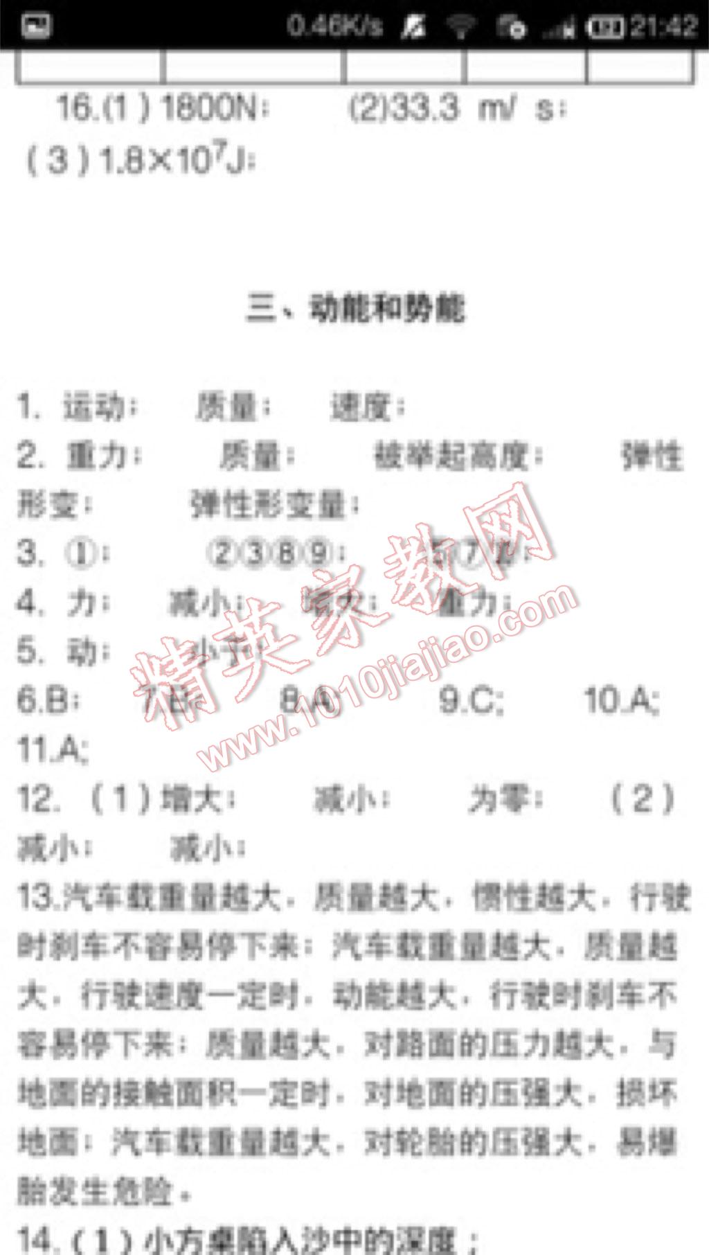 2016年学习之友八年级物理下册北师大版 第23页