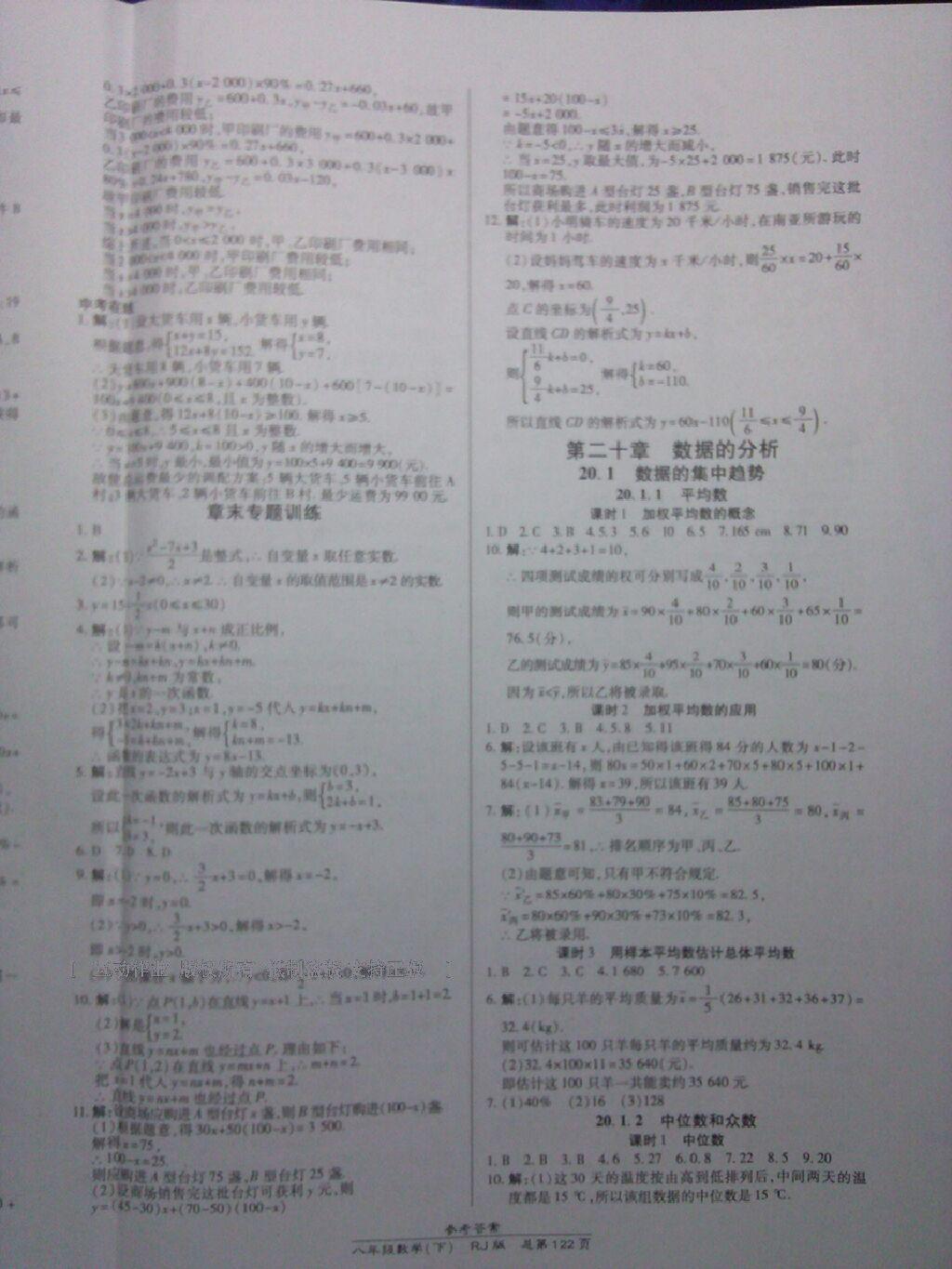 2014年高效课时通10分钟掌控课堂八年级数学上册人教版 第37页