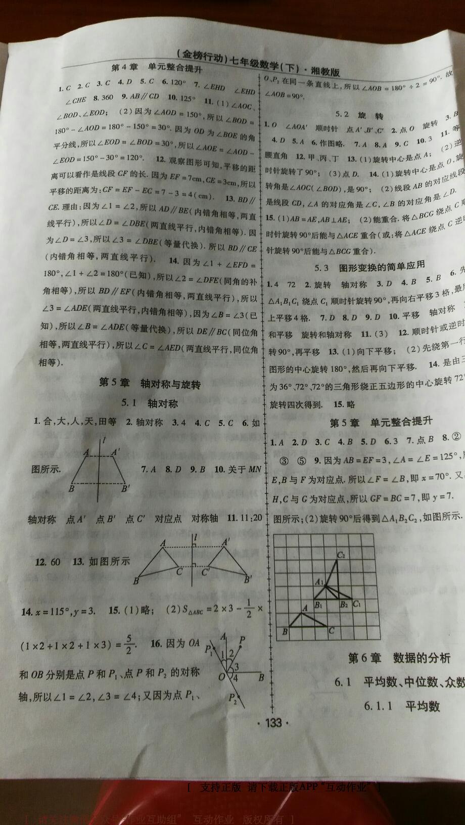 2016年金榜行動課時(shí)導(dǎo)學(xué)案七年級數(shù)學(xué)下冊湘教版 第25頁