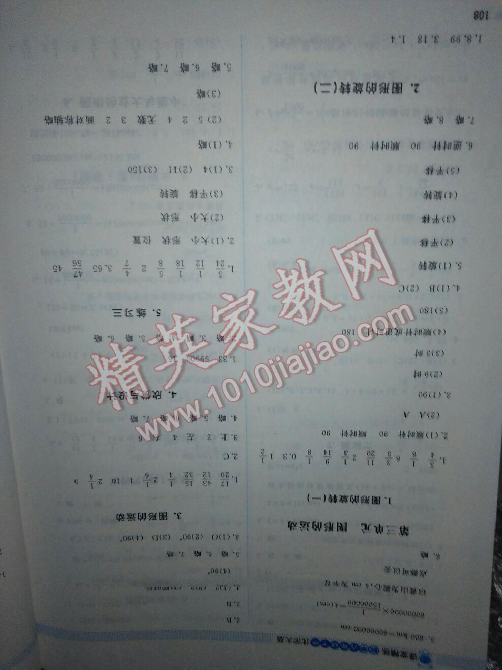 2016年課堂點睛六年級數(shù)學(xué)下冊北師大版 第7頁