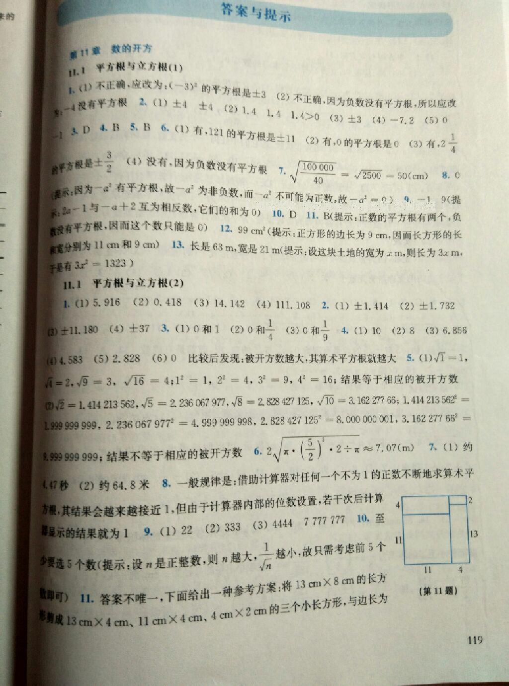 同步練習冊八年級數(shù)學上冊華師大版 第23頁