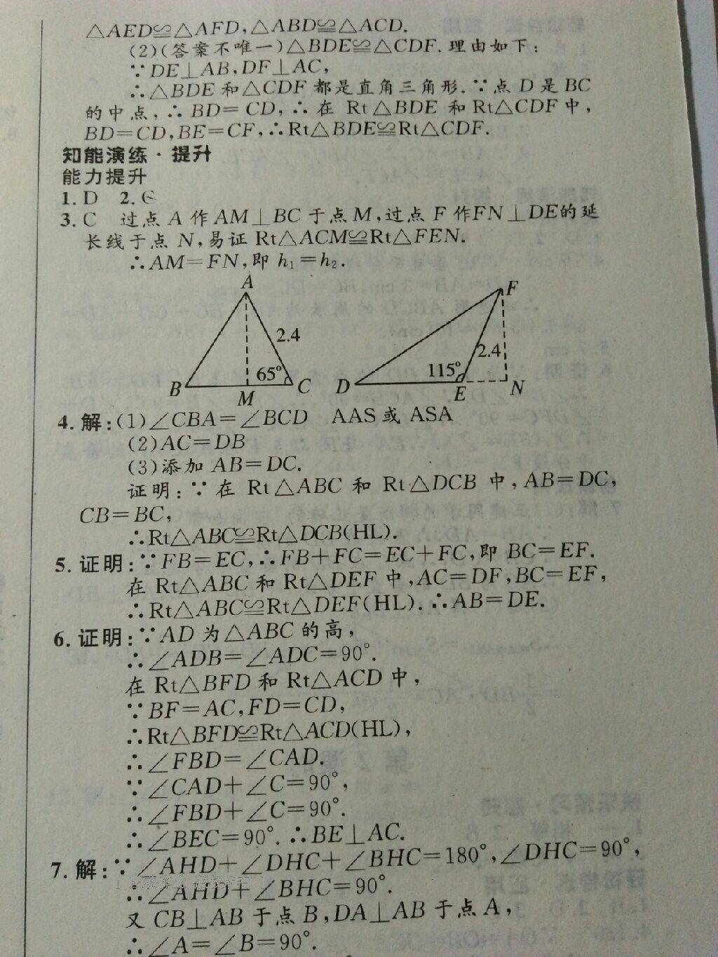 2016年初中同步測(cè)控優(yōu)化設(shè)計(jì)八年級(jí)數(shù)學(xué)下冊(cè)北師大版重慶專版 第17頁