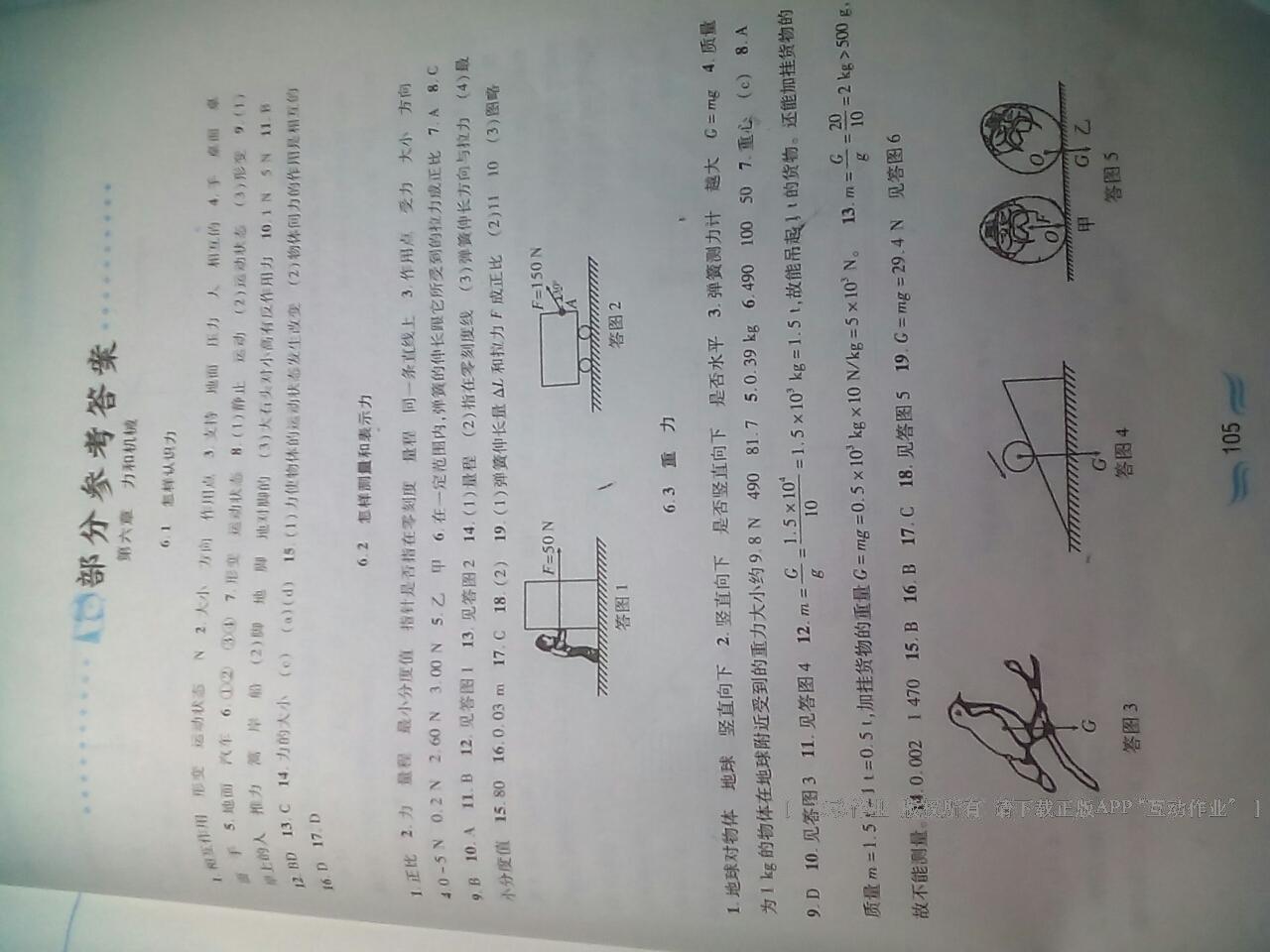 2015年新編基礎(chǔ)訓(xùn)練八年級(jí)物理下冊(cè)滬粵版黃山書(shū)社 第42頁(yè)