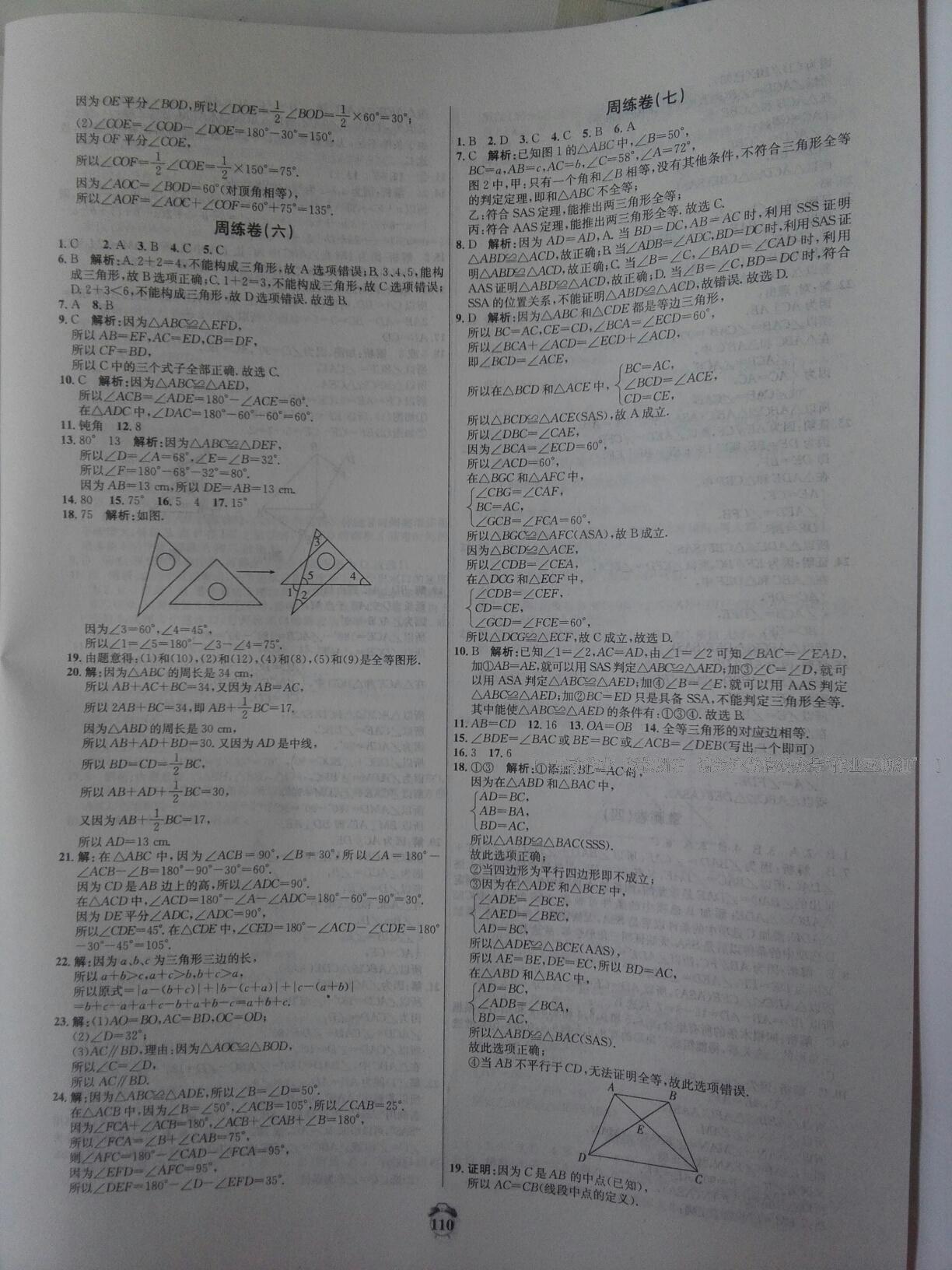 2015年輕松28套陽(yáng)光奪冠七年級(jí)數(shù)學(xué)下冊(cè)人教版 第10頁(yè)