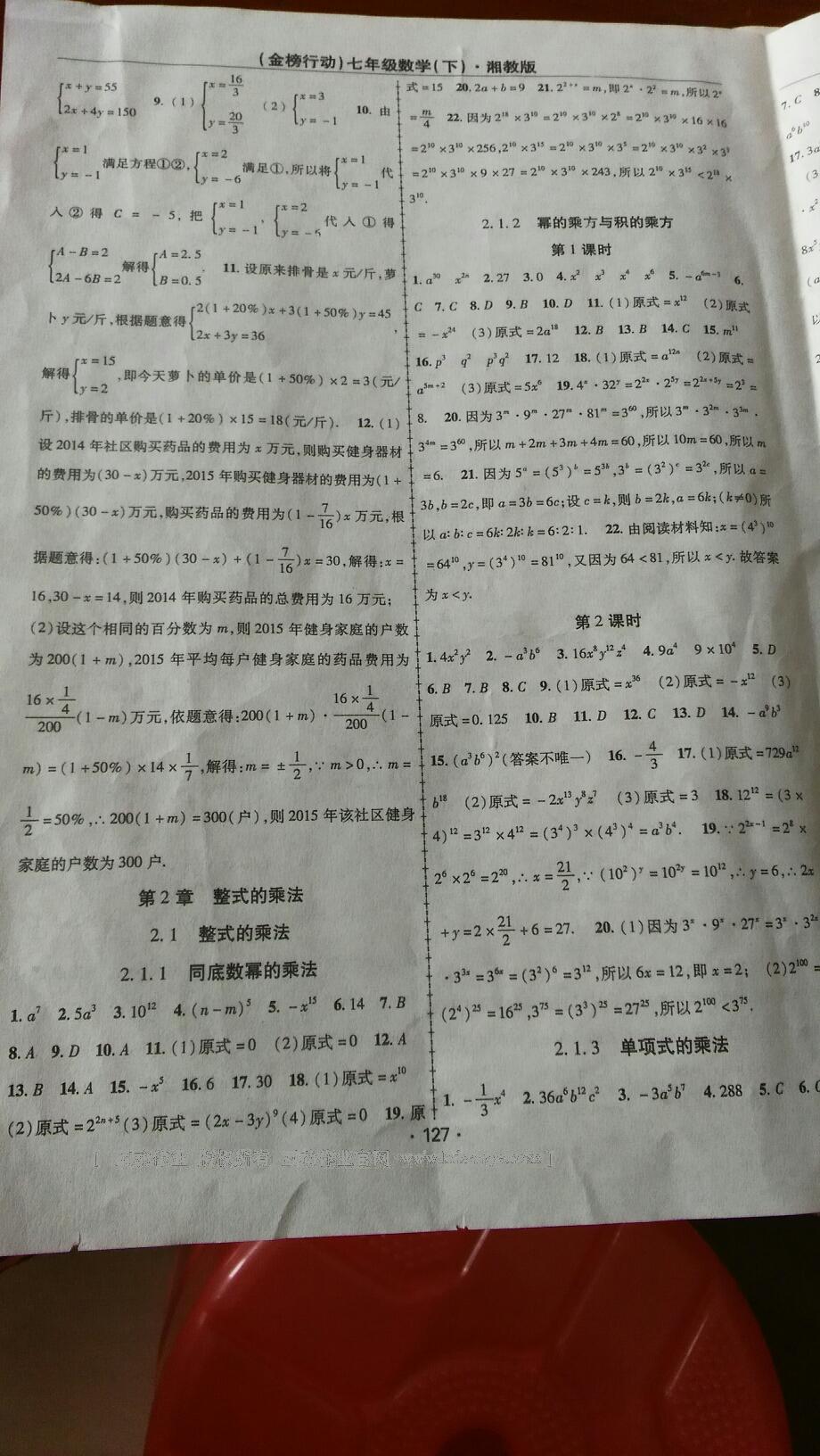 2016年金榜行動課時導(dǎo)學(xué)案七年級數(shù)學(xué)下冊湘教版 第19頁