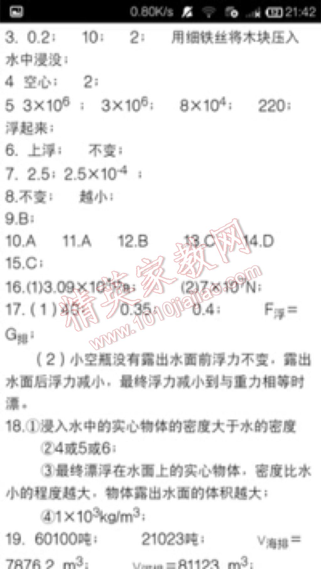 2016年学习之友八年级物理下册北师大版 第19页