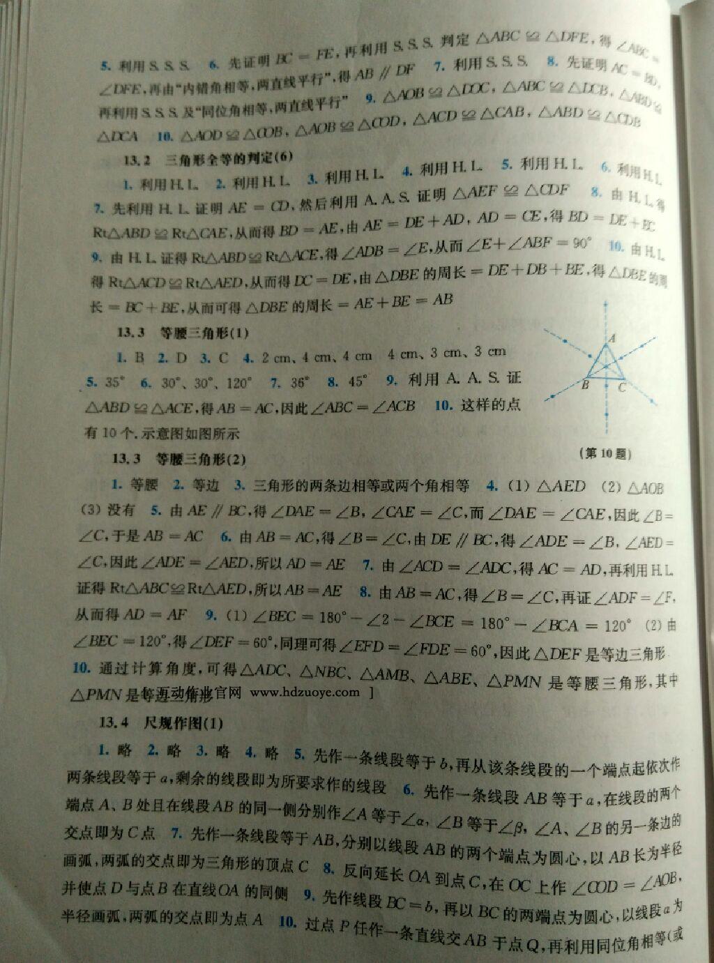 同步練習(xí)冊八年級數(shù)學(xué)上冊華師大版 第32頁