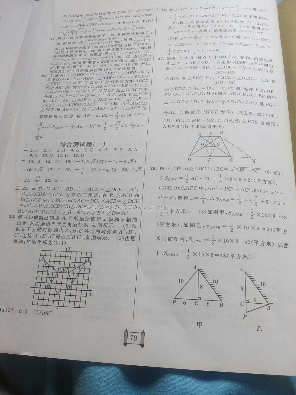 2016年海淀單元測試AB卷八年級數(shù)學(xué)下冊人教版 第13頁