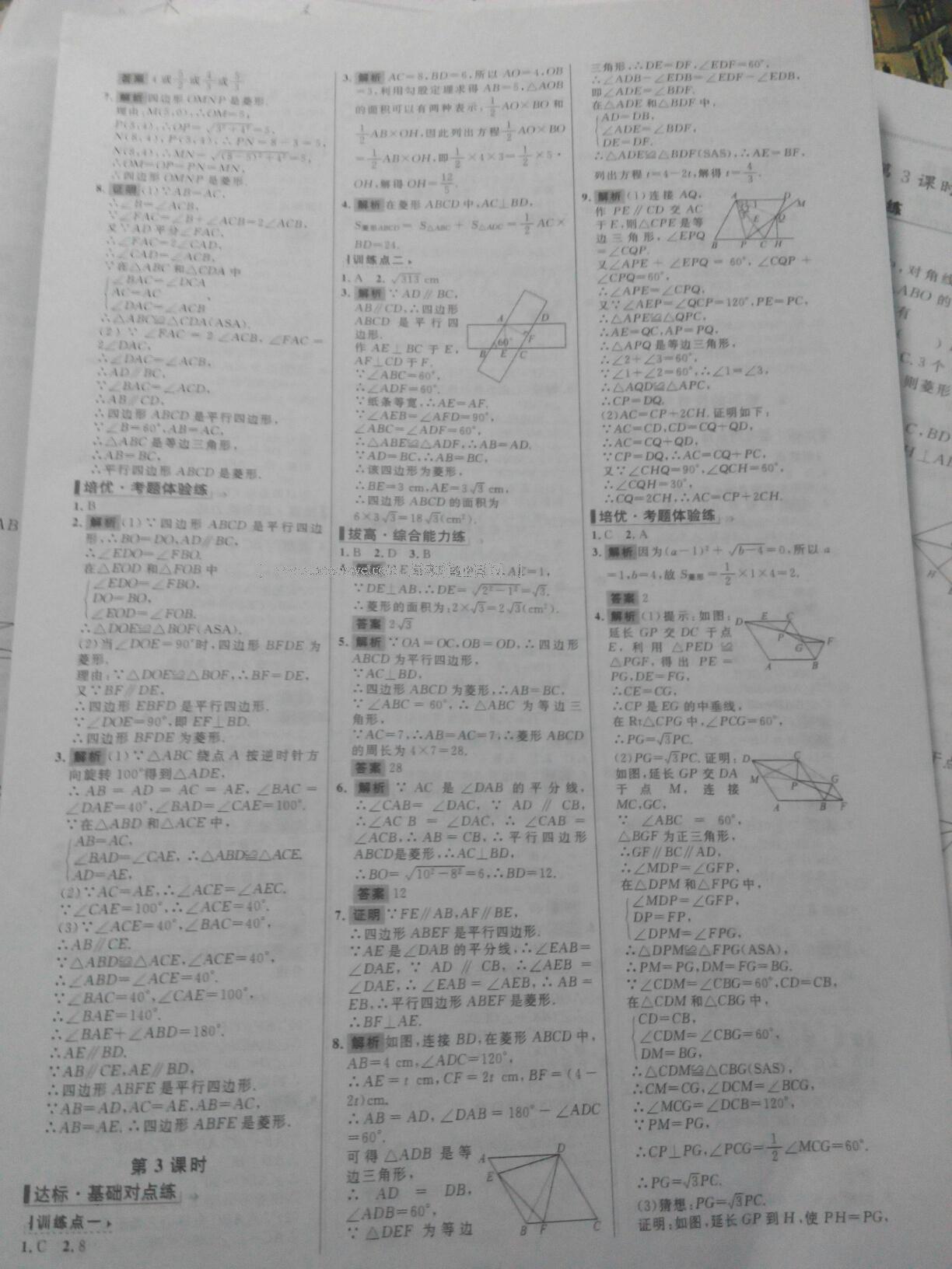 2015年世紀金榜百練百勝九年級數(shù)學上冊北師大版 第34頁