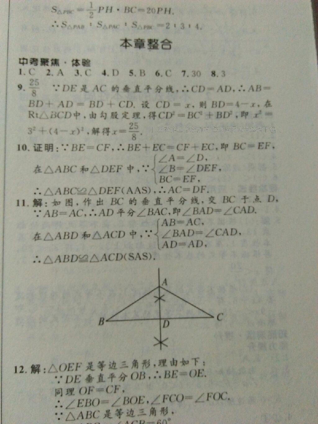 2016年初中同步测控优化设计八年级数学下册北师大版重庆专版 第25页