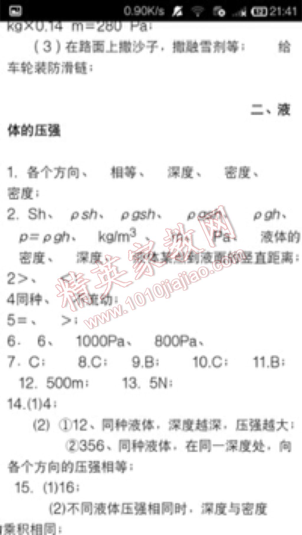 2016年學(xué)習(xí)之友八年級(jí)物理下冊(cè)北師大版 第12頁(yè)