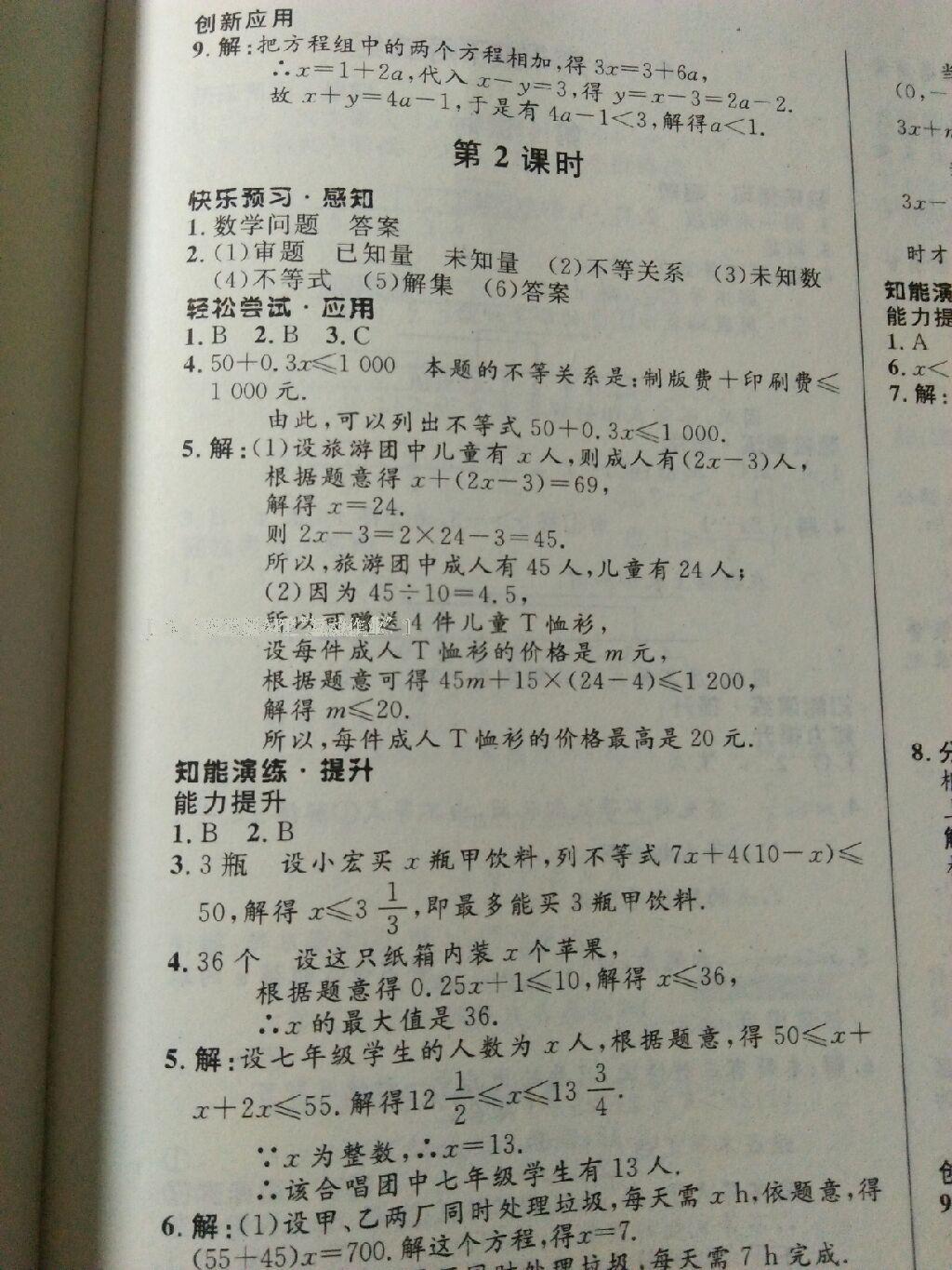 2016年初中同步測控優(yōu)化設(shè)計八年級數(shù)學(xué)下冊北師大版重慶專版 第31頁