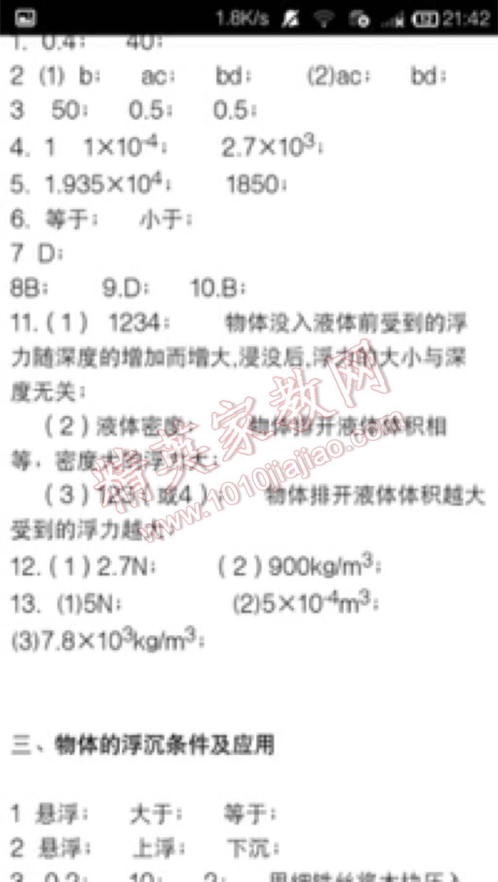 2016年學(xué)習(xí)之友八年級物理下冊北師大版 第18頁