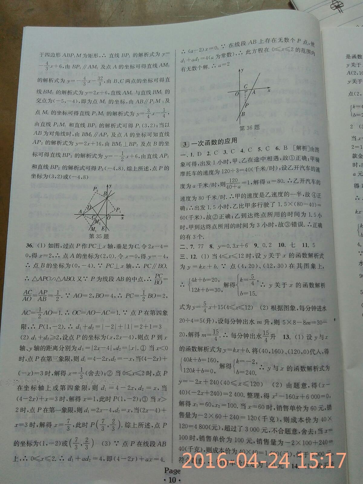 2016年中考必備全國中考試題分類精粹數(shù)學 第35頁