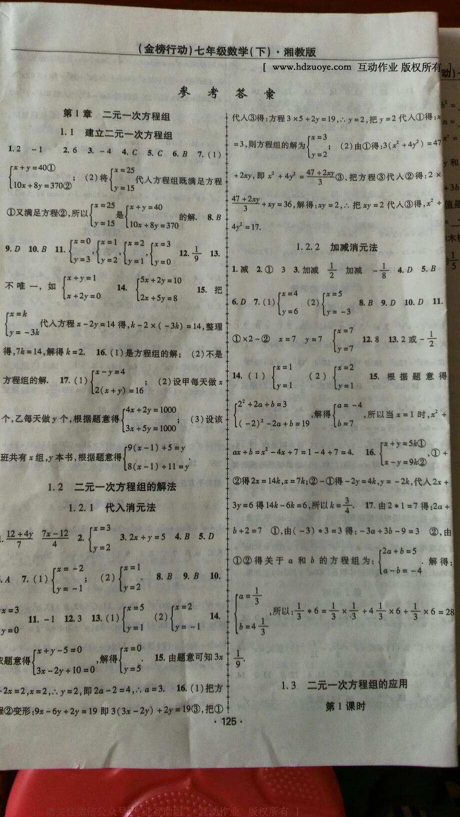 2016年金榜行動(dòng)課時(shí)導(dǎo)學(xué)案七年級(jí)數(shù)學(xué)下冊(cè)湘教版 第17頁(yè)