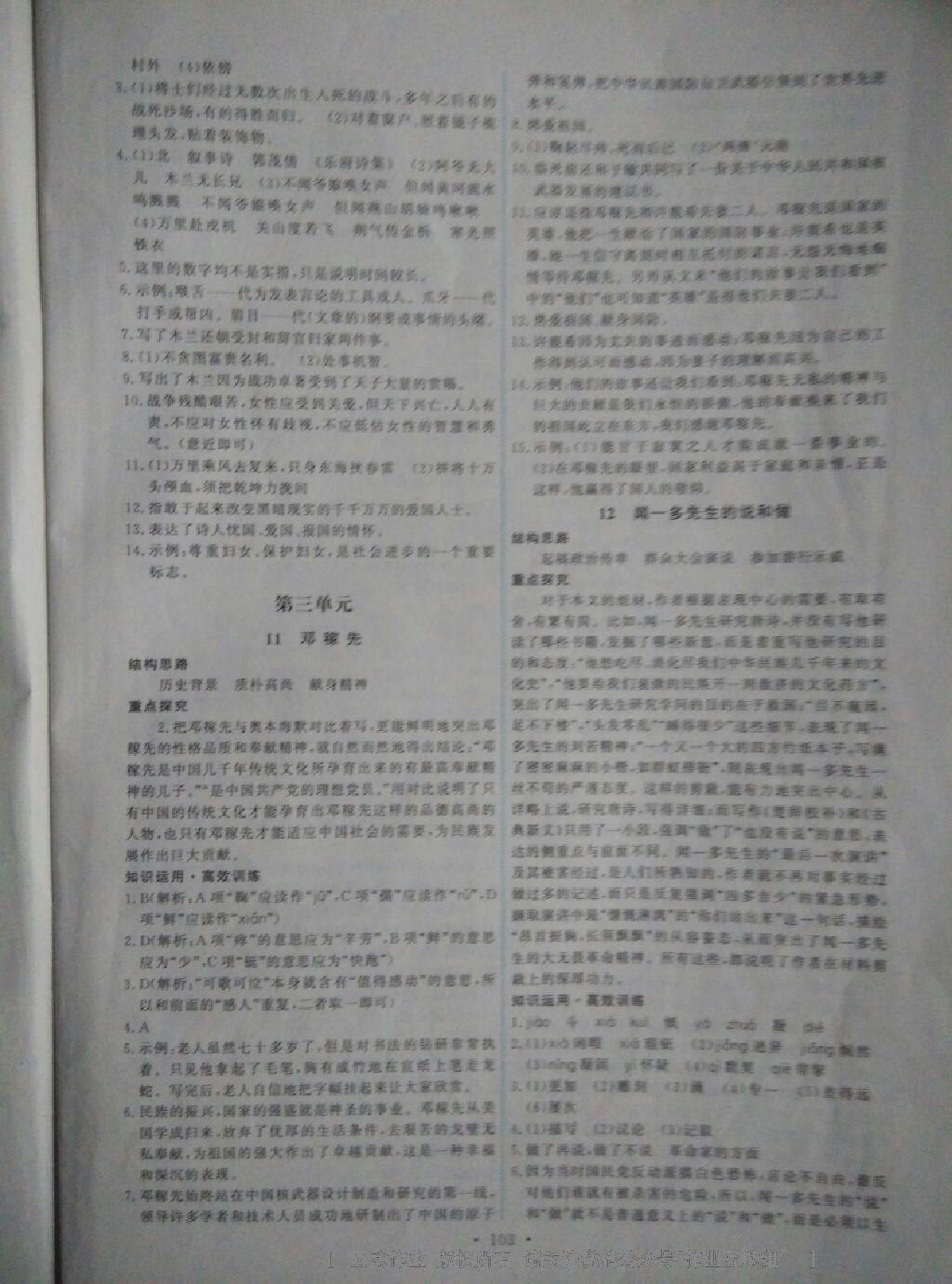 2015年能力培養(yǎng)與測試七年級語文下冊人教版 第34頁