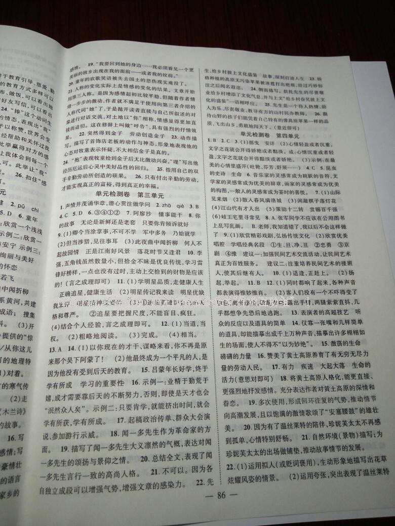 2016年新黃岡兵法密卷100分單元過(guò)關(guān)檢測(cè)七年級(jí)語(yǔ)文下冊(cè)人教版 第10頁(yè)