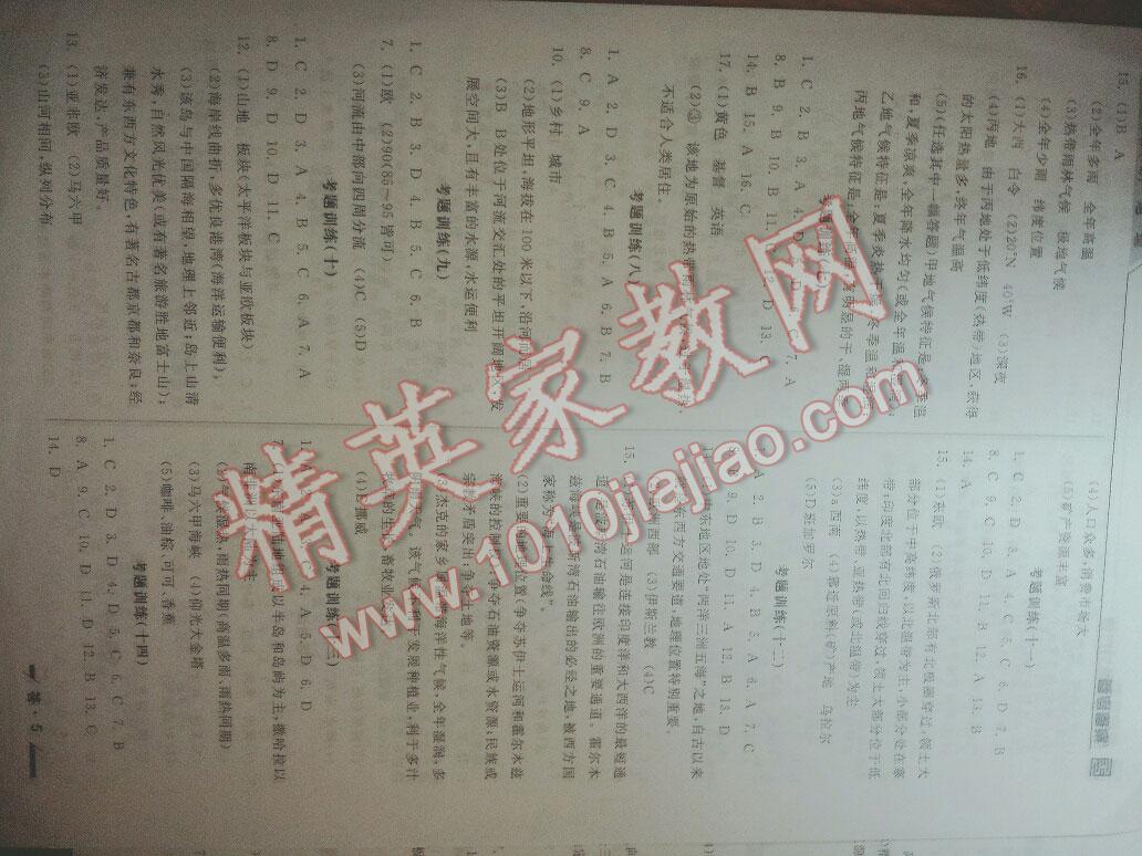 2016年全品中考復(fù)習(xí)方案作業(yè)手冊(cè)地理人教版 第5頁