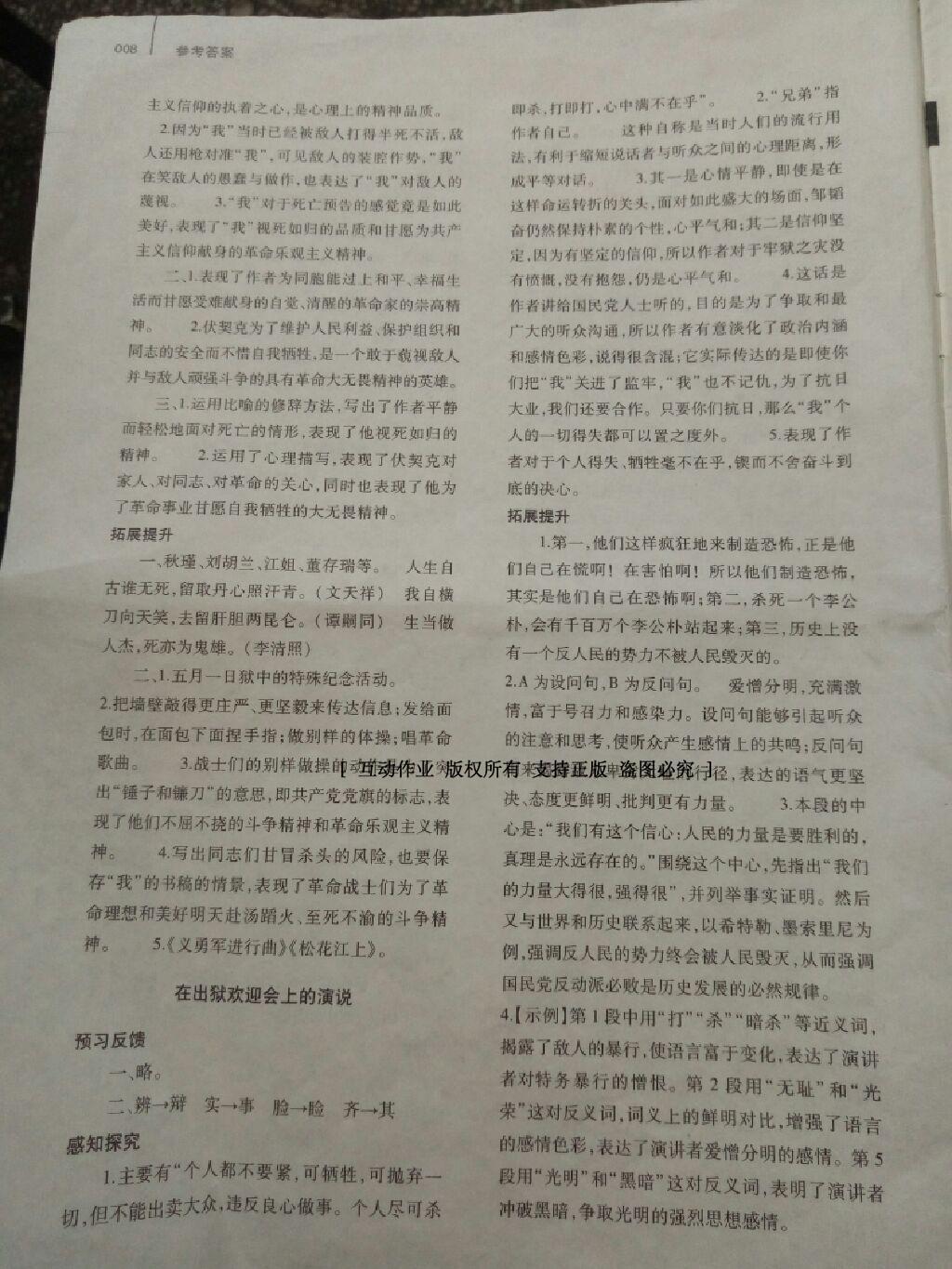 2016年基礎(chǔ)訓(xùn)練八年級語文下冊北師大版河南省內(nèi)使用 第44頁