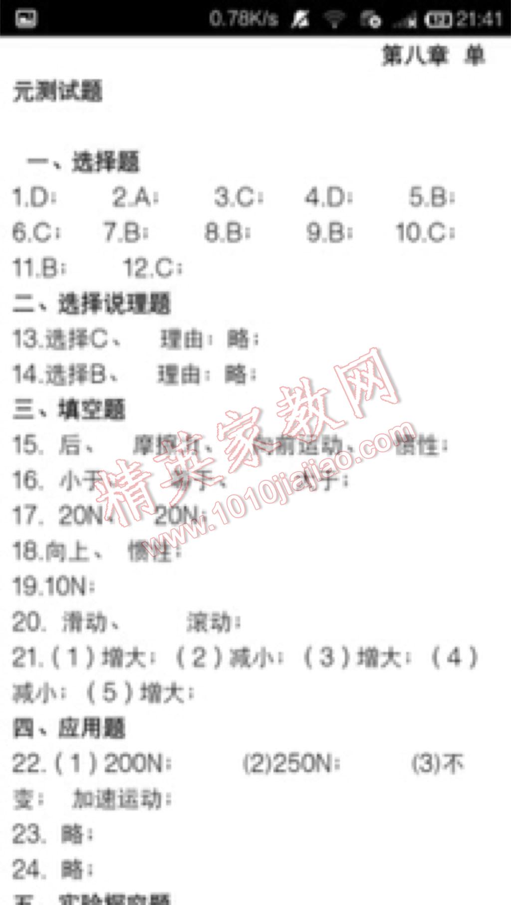 2016年學習之友八年級物理下冊北師大版 第9頁