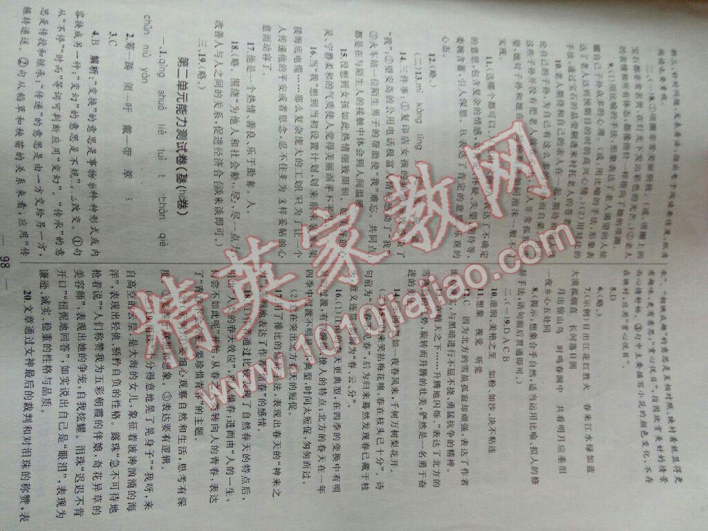 2016年湘教考苑單元測試卷八年級(jí)語文下冊人教版 第2頁