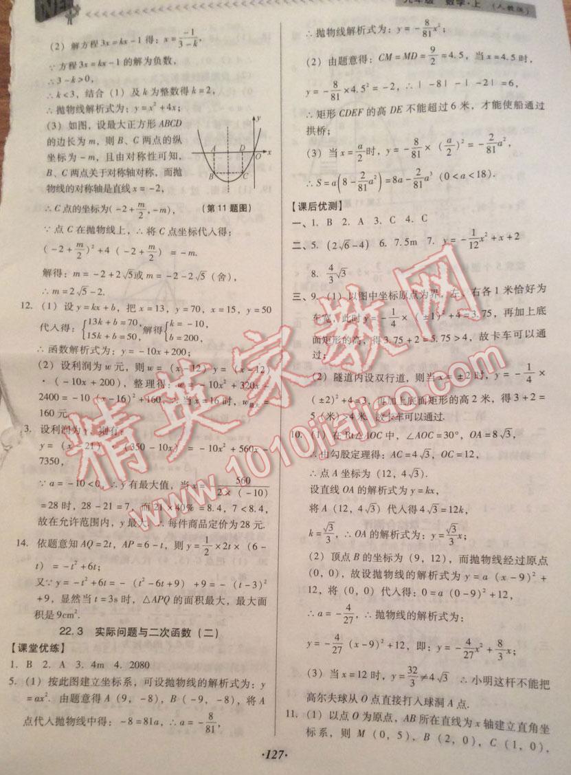 2016年全优点练课计划九年级数学上册 第11页