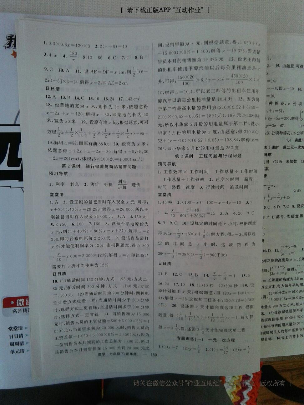 2016年四清導(dǎo)航七年級數(shù)學(xué)下冊華師大版 第8頁