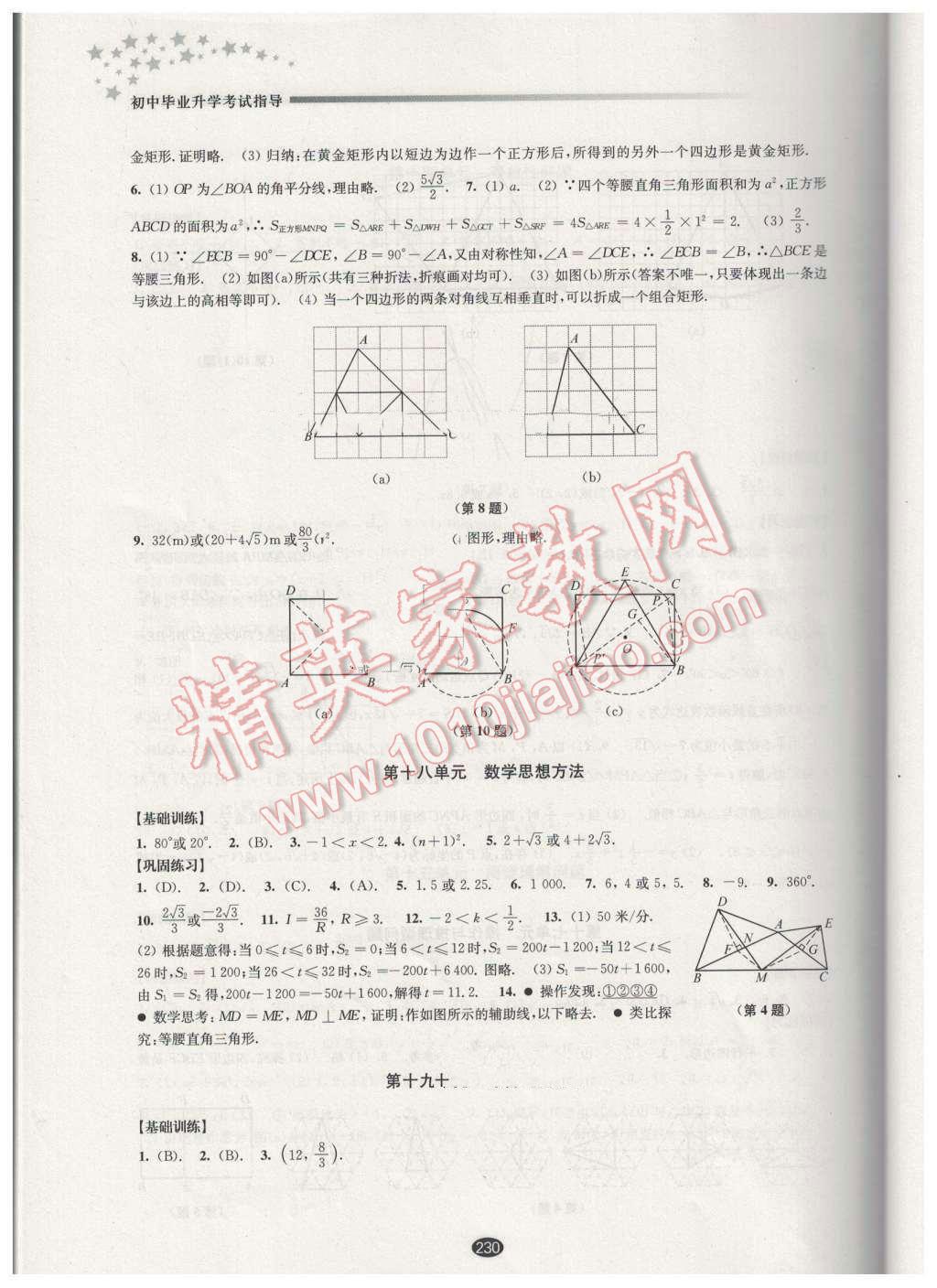 2016年初中毕业升学考试指导数学 第13页