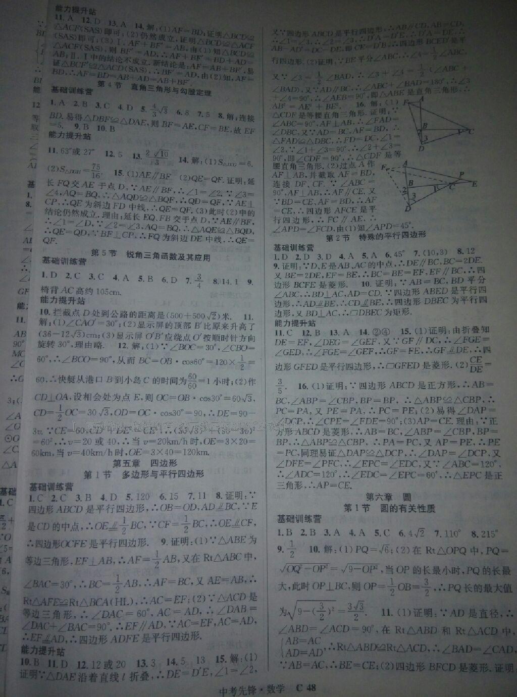 2016年中考先鋒滾動遷移復(fù)習(xí)法數(shù)學(xué) 第8頁