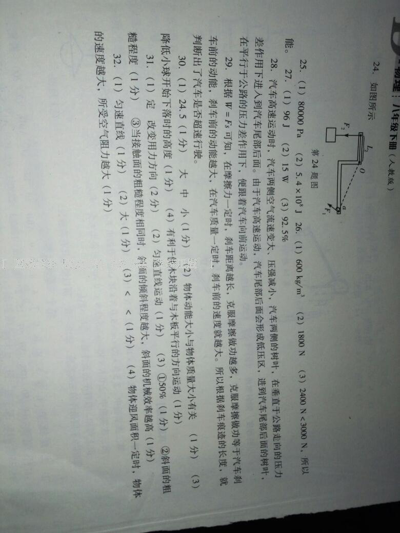 2016年新课程物理能力培养八年级下册人教版D版 第29页