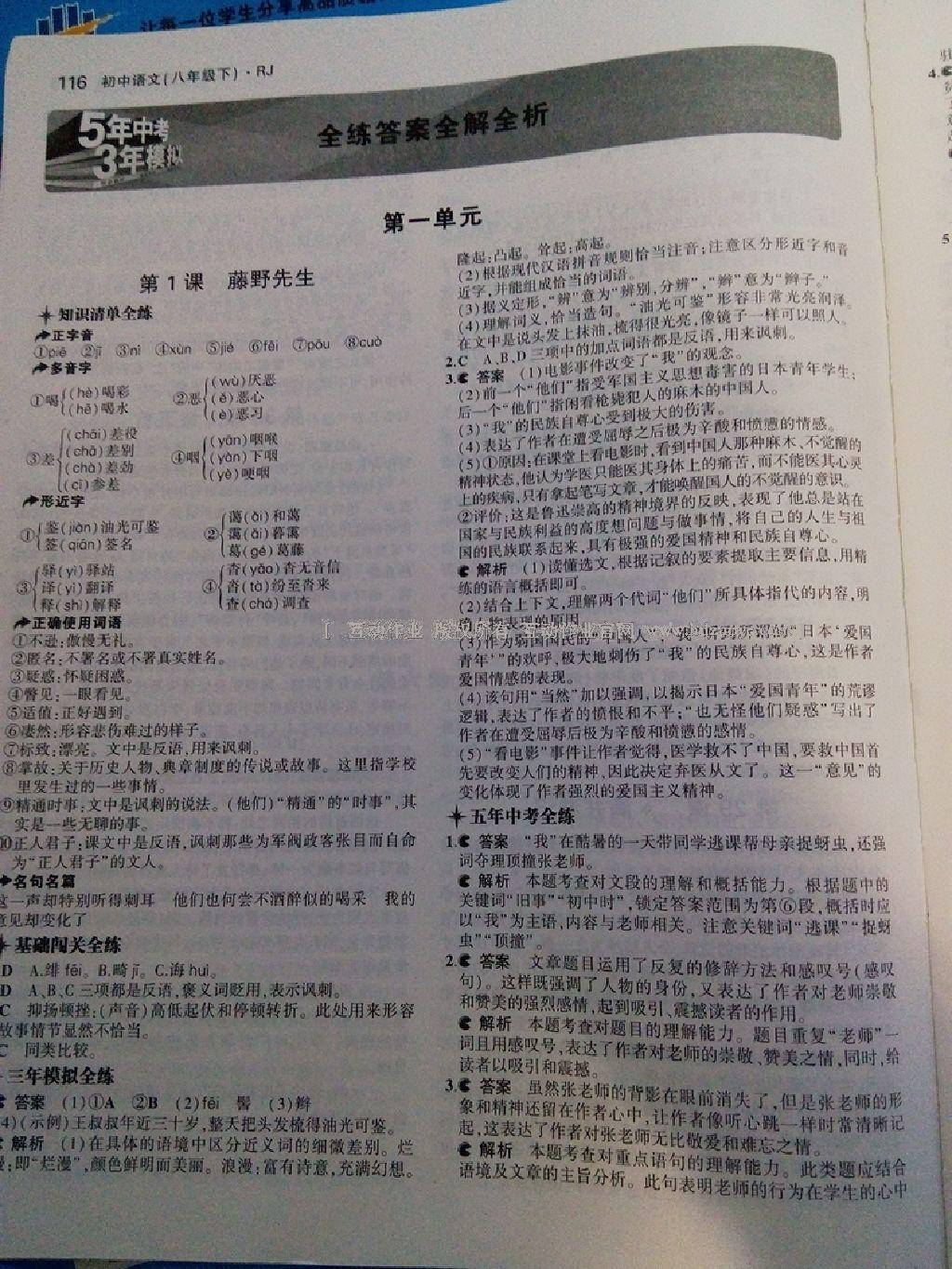 2016年5年中考3年模擬初中語(yǔ)文八年級(jí)下冊(cè)人教版 第42頁(yè)