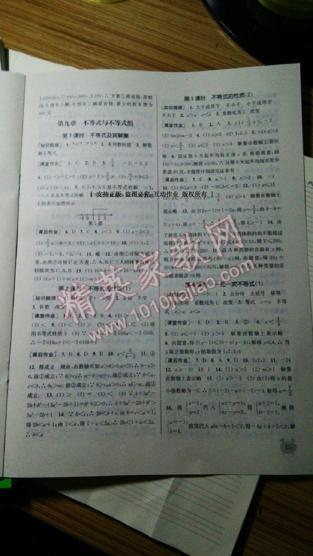 2015年通城學(xué)典課時作業(yè)本七年級數(shù)學(xué)下冊人教版 第14頁