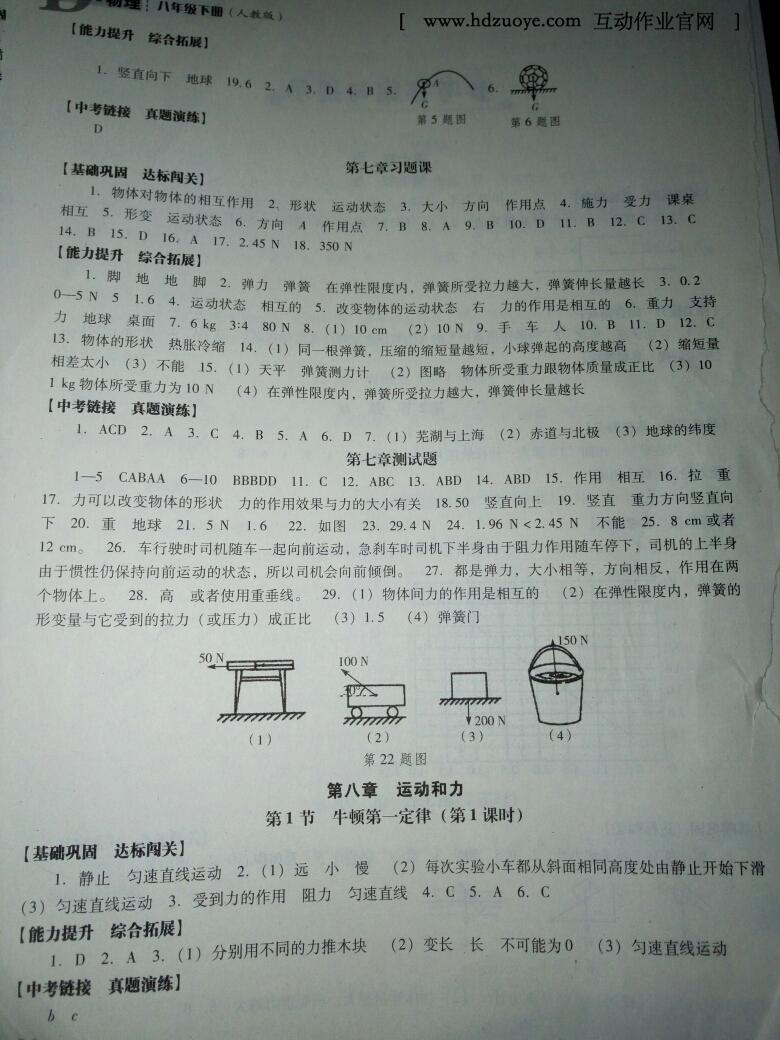 2016年新课程物理能力培养八年级下册人教版D版 第17页