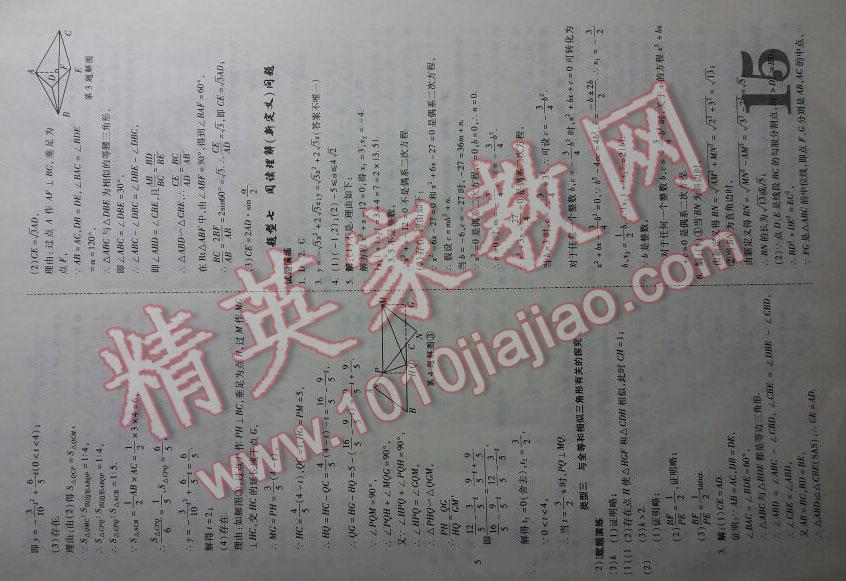 2016年安徽中考面对面数学&nbsp;第15页