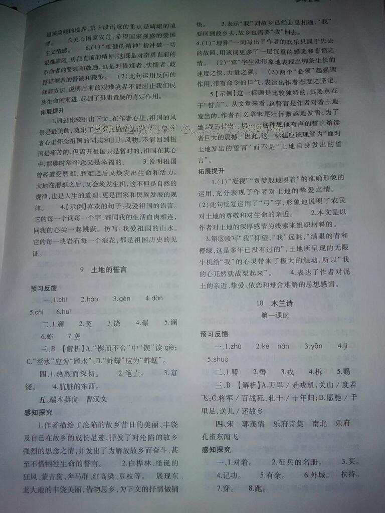 2015年基礎(chǔ)訓(xùn)練七年級(jí)語(yǔ)文下冊(cè)人教版僅限河南省使用大象出版社 第187頁(yè)