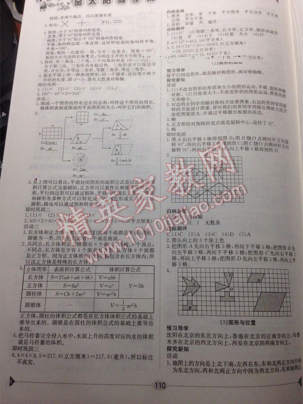 2016年金太阳导学案六年级数学下册人教版 第9页