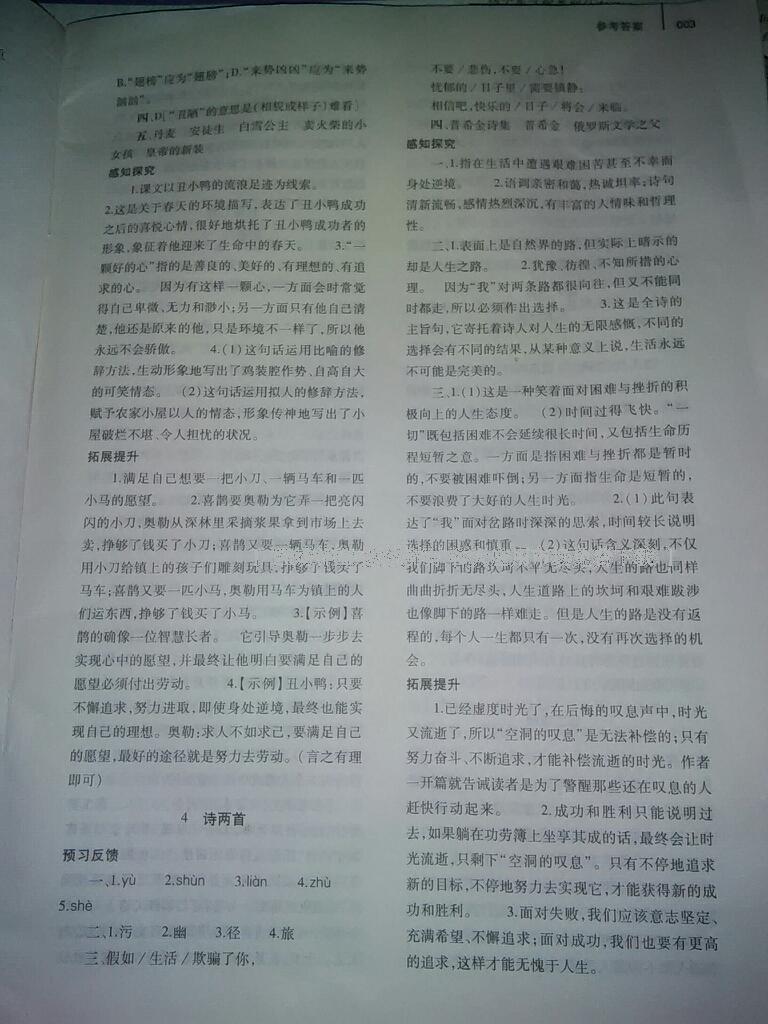 2015年基礎(chǔ)訓(xùn)練七年級語文下冊人教版僅限河南省使用大象出版社 第183頁