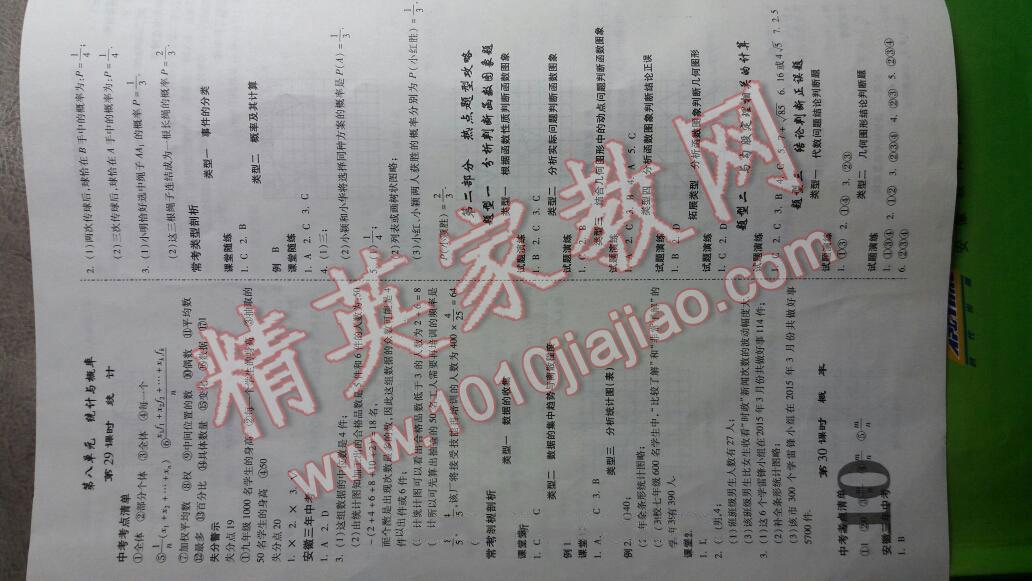 2016年安徽中考面对面数学&nbsp;第10页