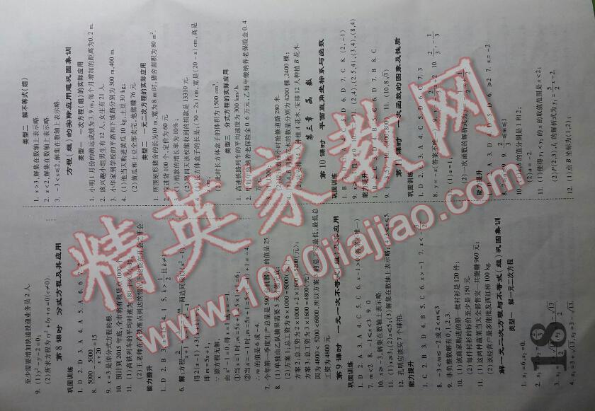 2016年安徽中考面对面数学&nbsp;第18页