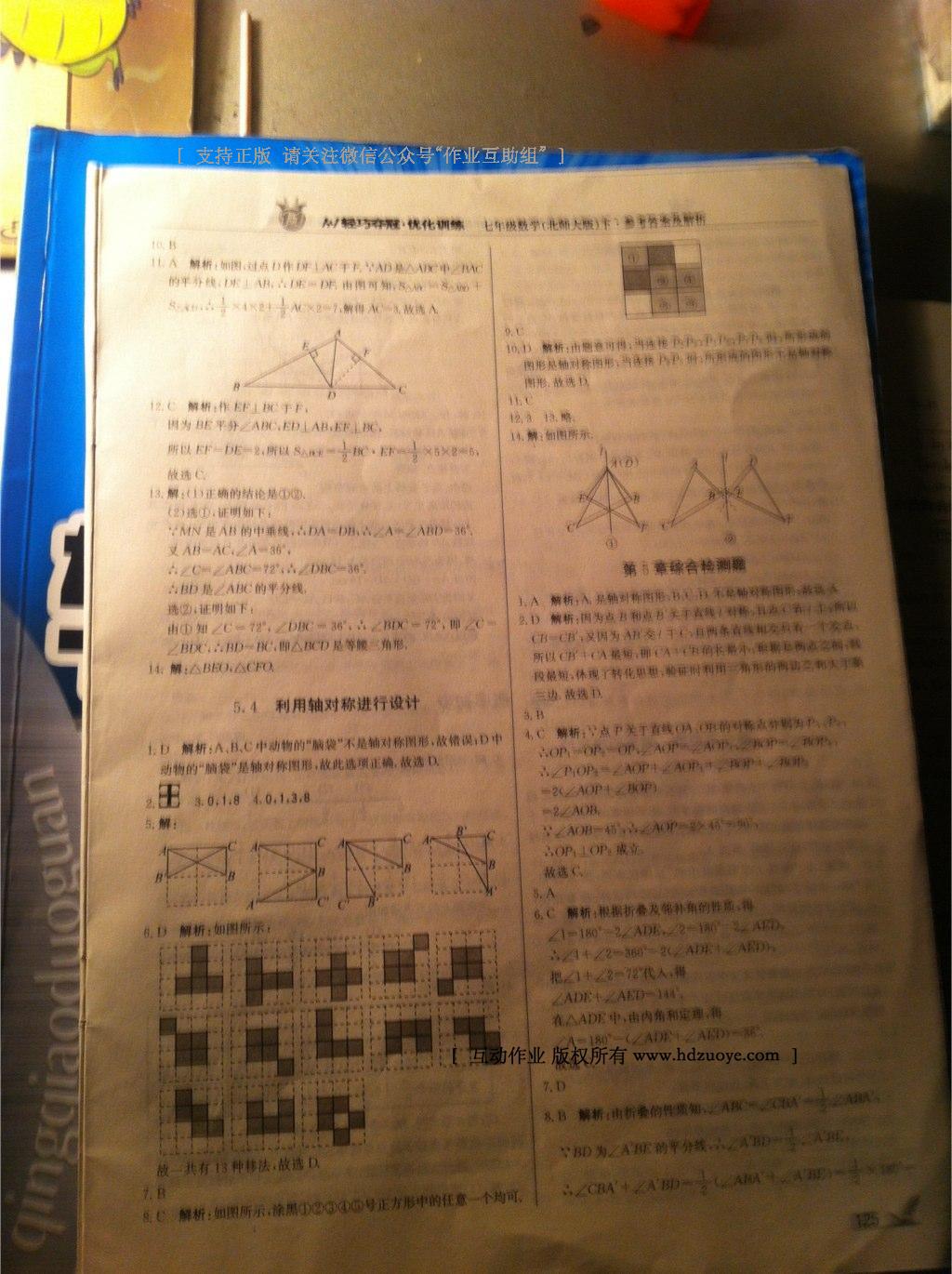 2016年1加1輕巧奪冠優(yōu)化訓(xùn)練七年級(jí)數(shù)學(xué)下冊(cè)北師大版銀版 第54頁(yè)