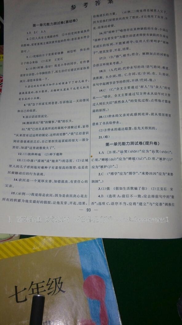 2016年湘教考苑單元測(cè)試卷七年級(jí)語(yǔ)文下冊(cè)人教版 第26頁(yè)