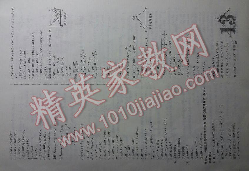 2016年安徽中考面對面數(shù)學(xué) 第13頁