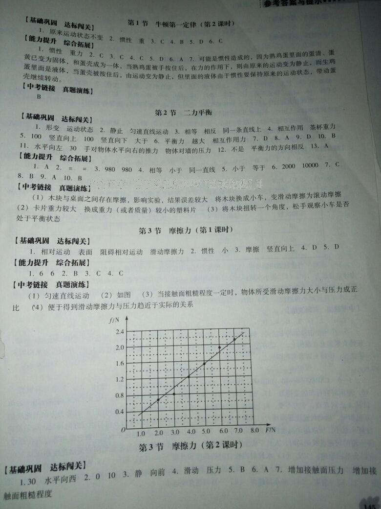 2016年新课程物理能力培养八年级下册人教版D版 第18页