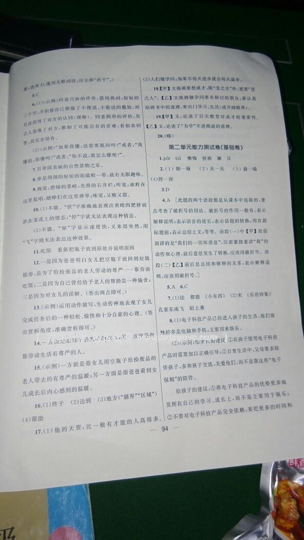 2016年湘教考苑單元測(cè)試卷七年級(jí)語文下冊(cè)人教版 第27頁