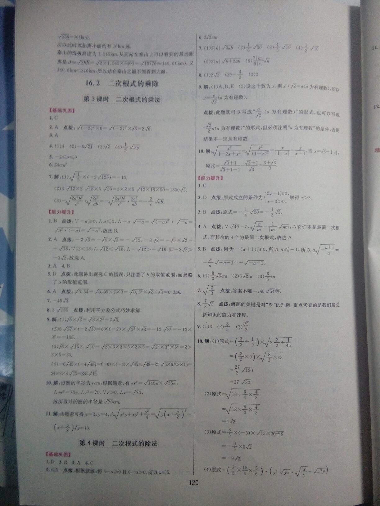 2015年三維數(shù)字課堂八年級數(shù)學(xué)下冊人教版 第30頁