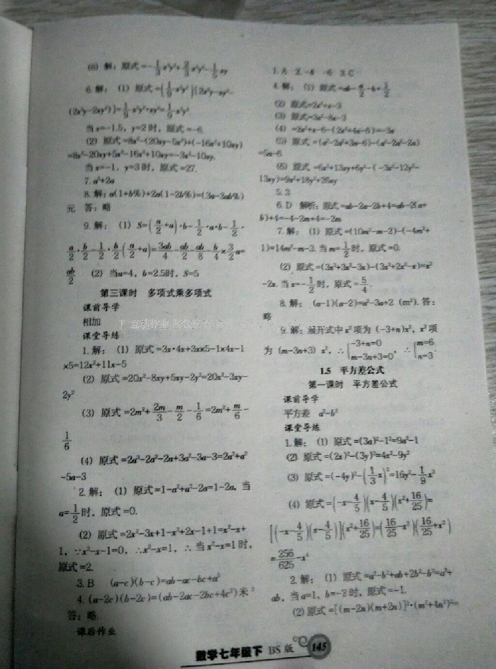 2016年尖子生新課堂課時作業(yè)七年級數(shù)學(xué)下冊北師大版 第37頁