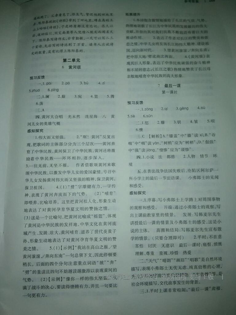 2015年基礎(chǔ)訓練七年級語文下冊人教版僅限河南省使用大象出版社 第185頁