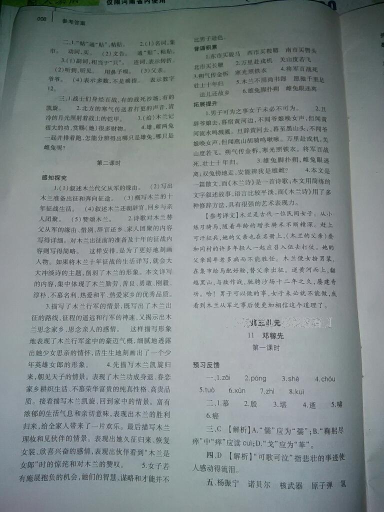 2015年基礎訓練七年級語文下冊人教版僅限河南省使用大象出版社 第188頁